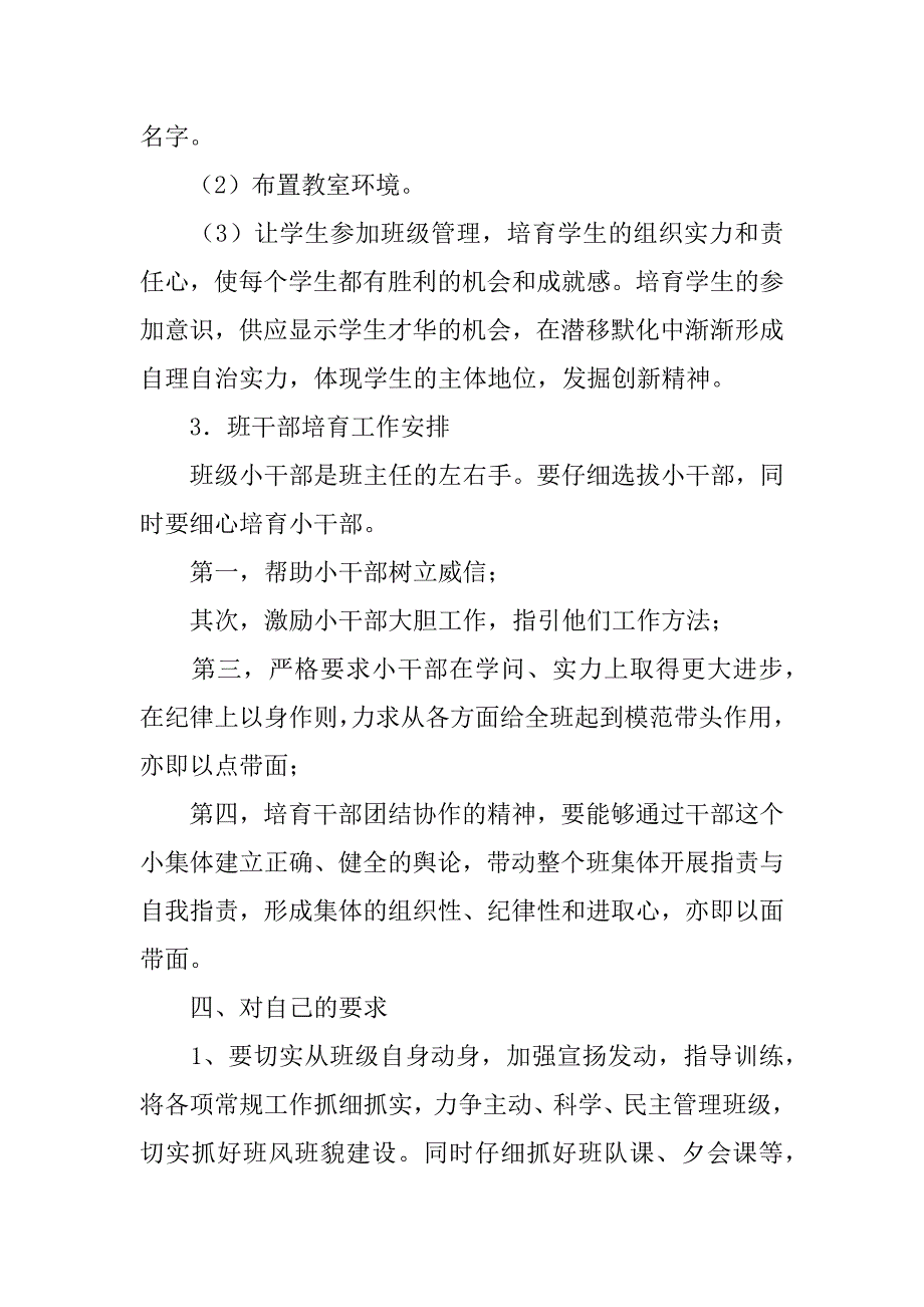 2023年班主任与教学工作计划范文汇总七篇_第3页