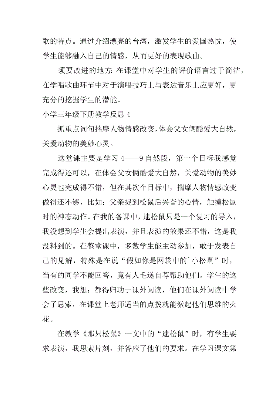 2023年小学三年级下册教学反思_第4页