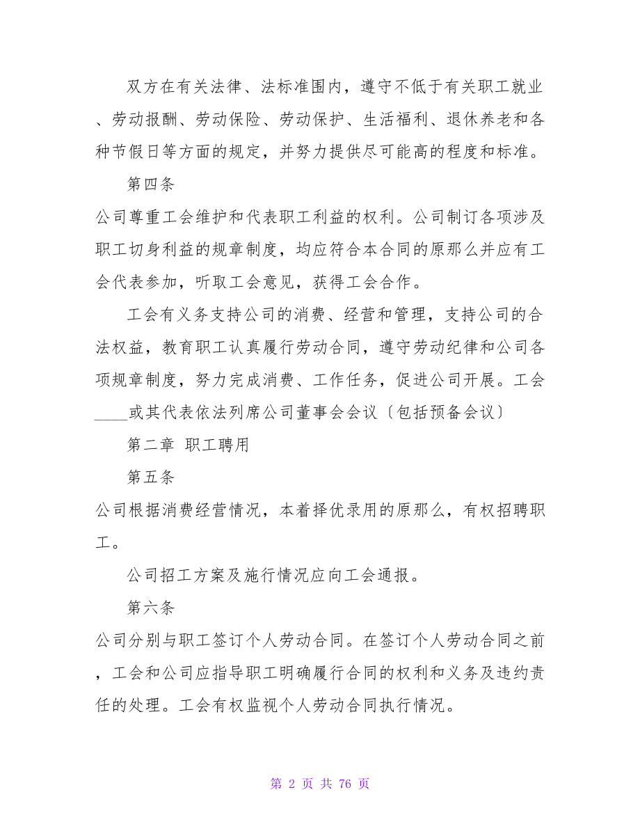 上海市集体合同模板.doc_第2页