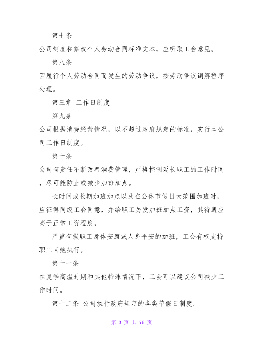 上海市集体合同模板.doc_第3页