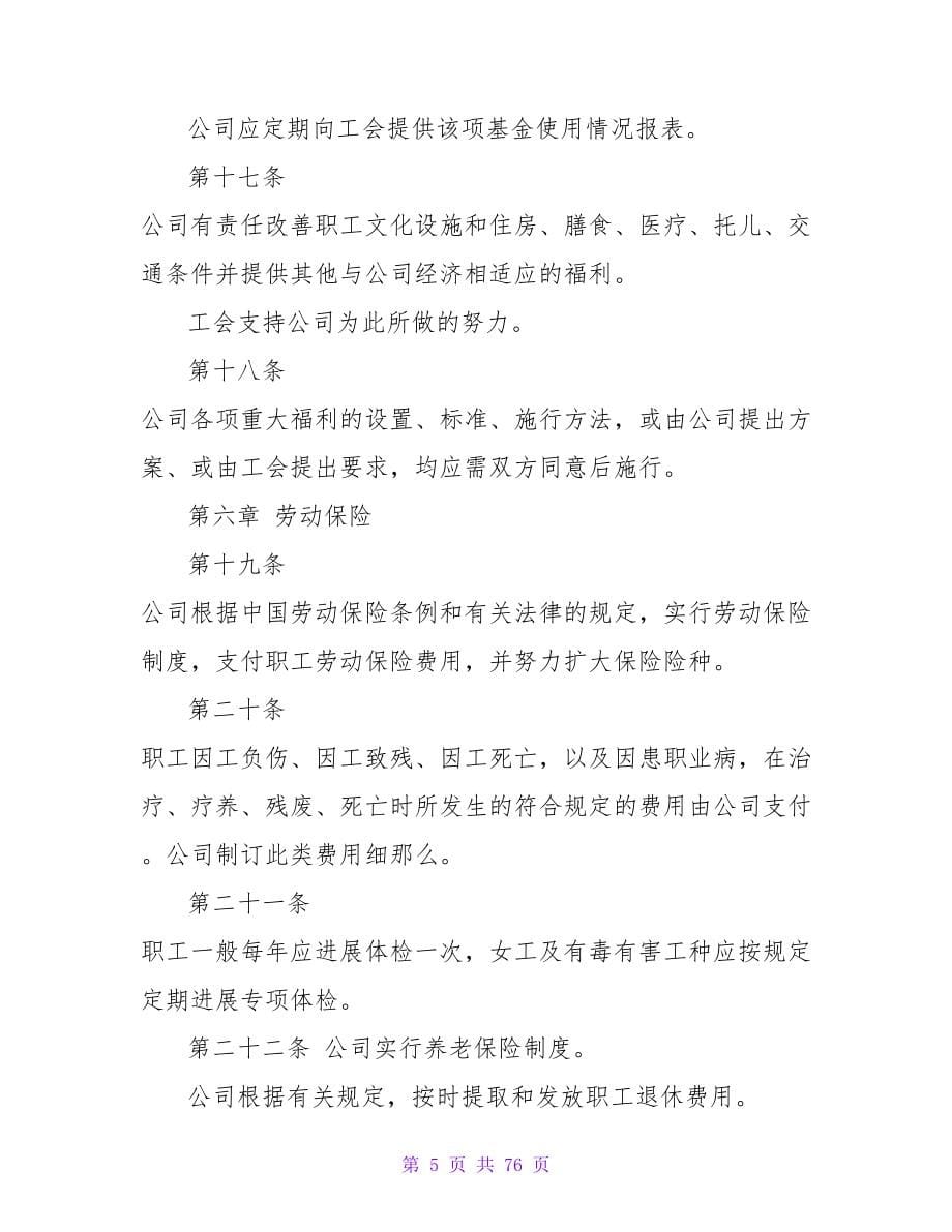 上海市集体合同模板.doc_第5页