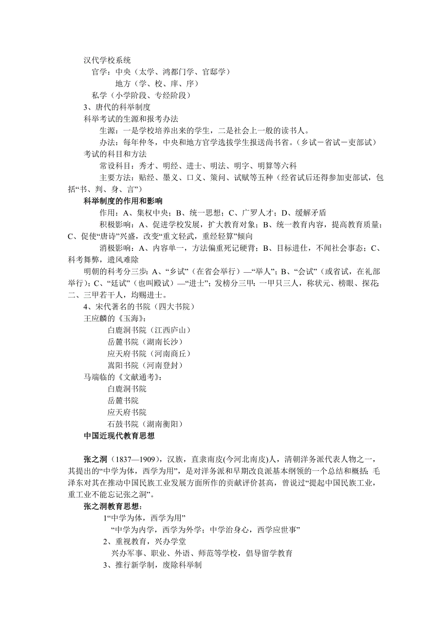 中外教育简史笔记_第5页