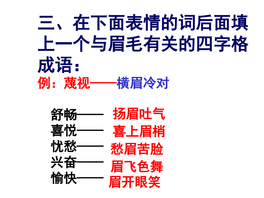 成语趣味训练【精品-】_第4页