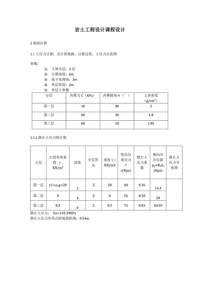 抗滑桩课程设计