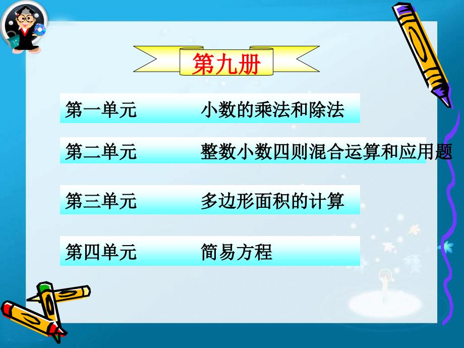 小学数学总复习分册复习_第2页