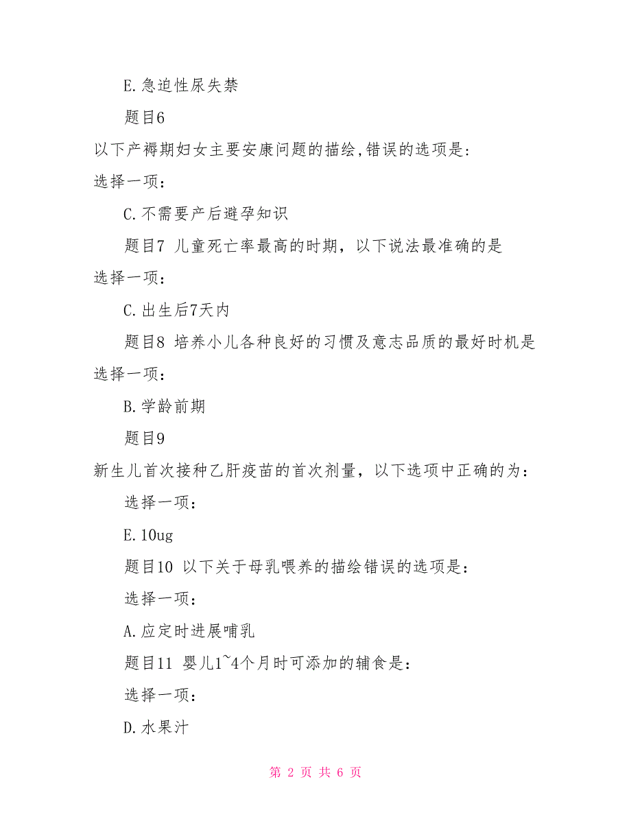 最新电大国家开放大学《社区护理学》形考任务2试题及答案_第2页