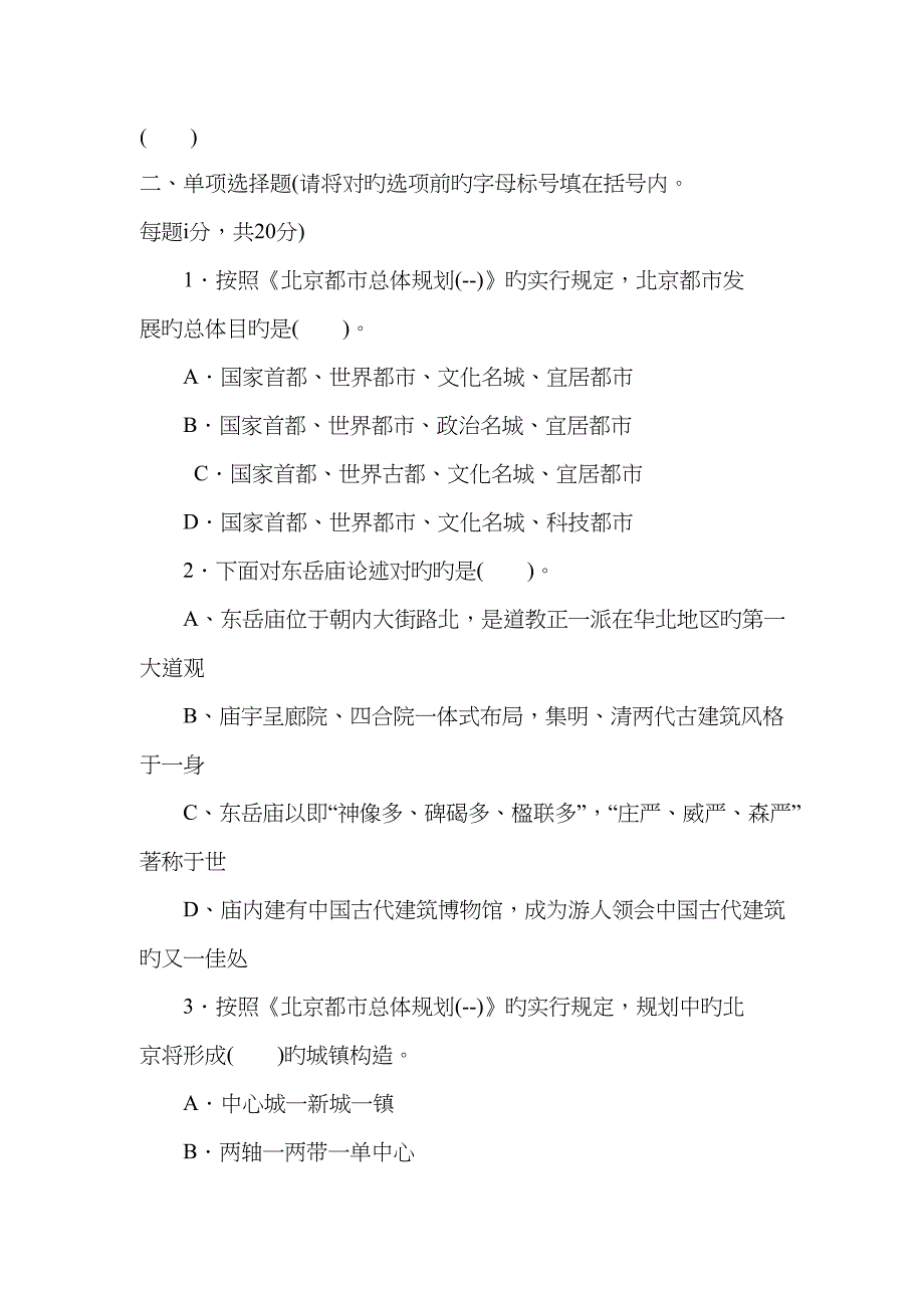 模拟试题当代北京概况_第4页