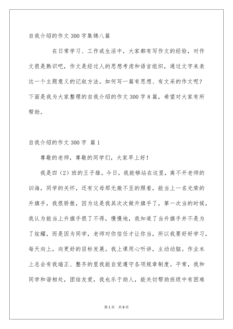 自我介绍的作文300字集锦八篇_第1页