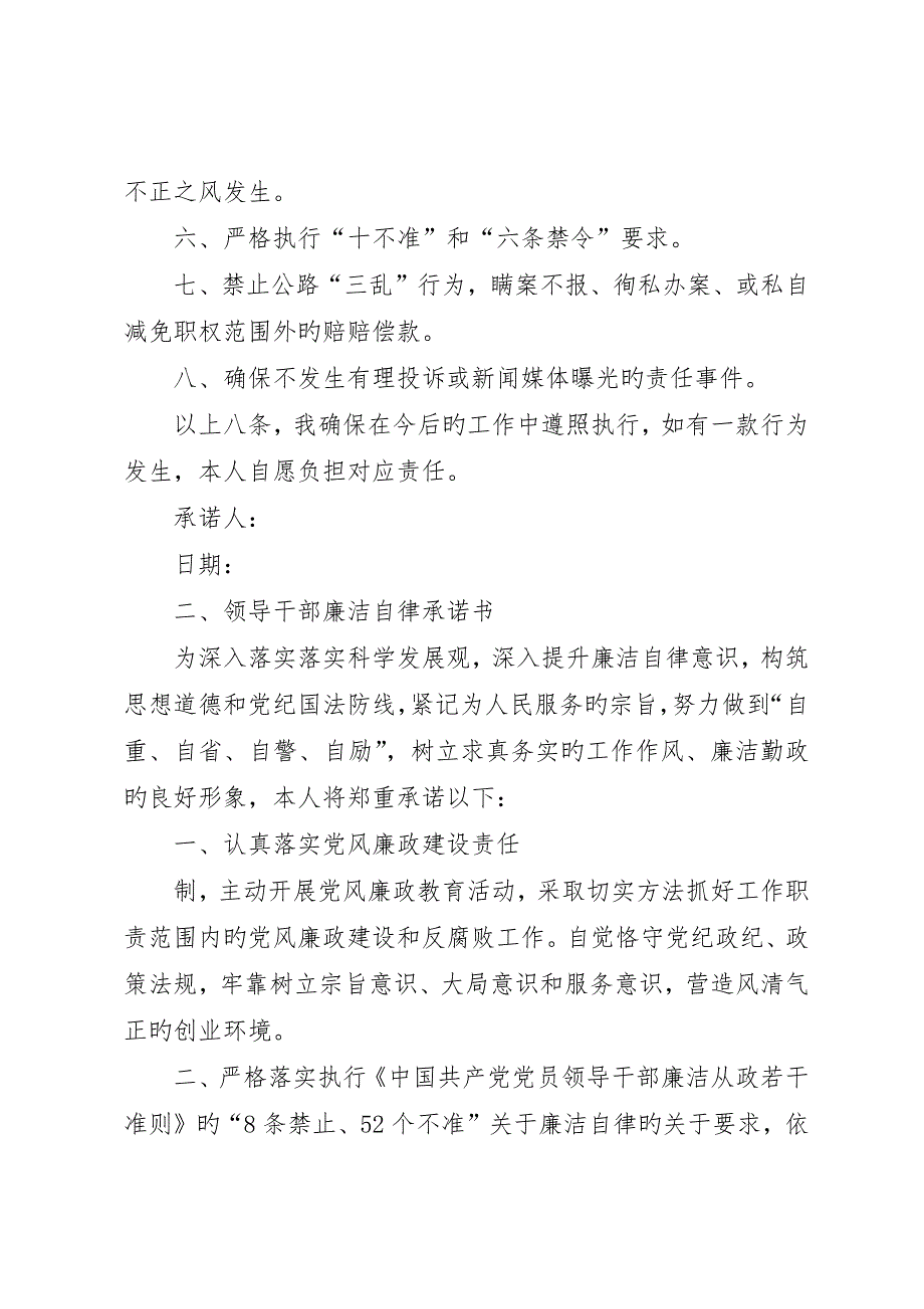 农行领导干部廉洁承诺书__第3页