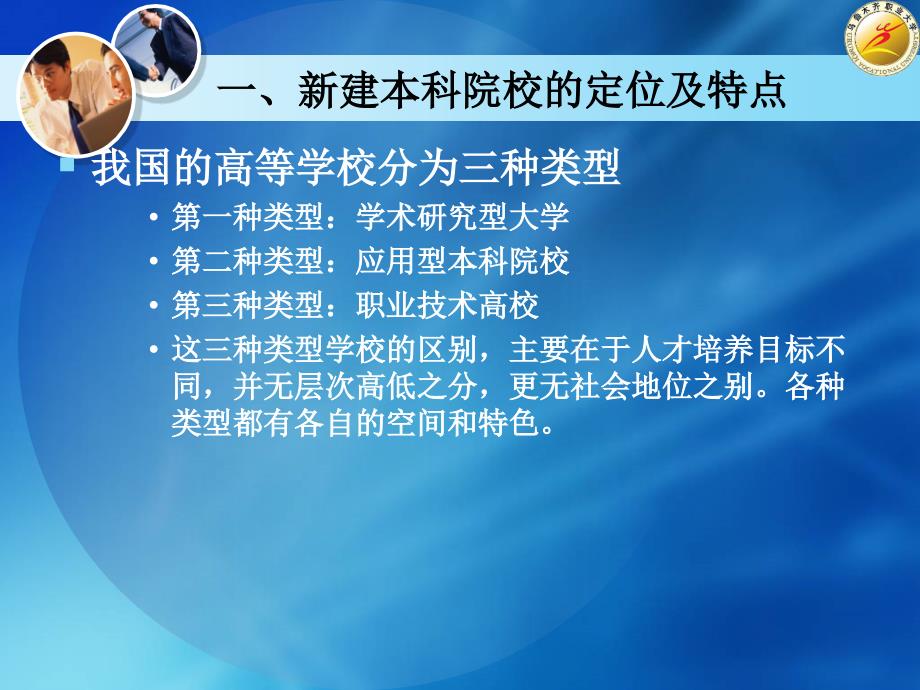 应用型人才培养体系的构建课件_第4页