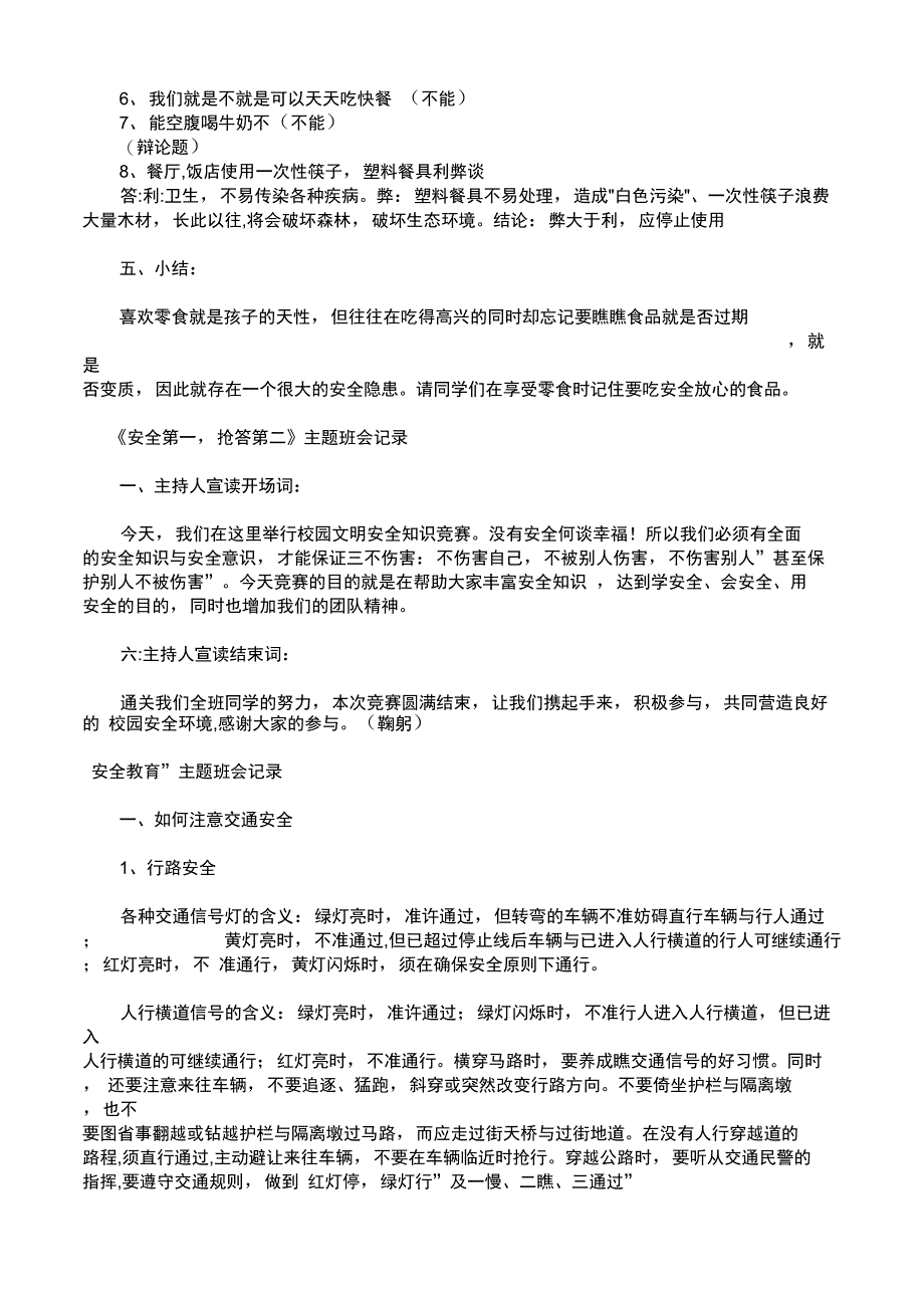 饮食安全主题班会记录_第2页