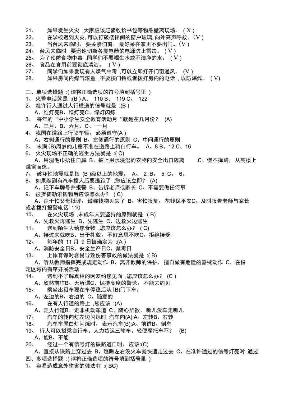 饮食安全主题班会记录_第5页