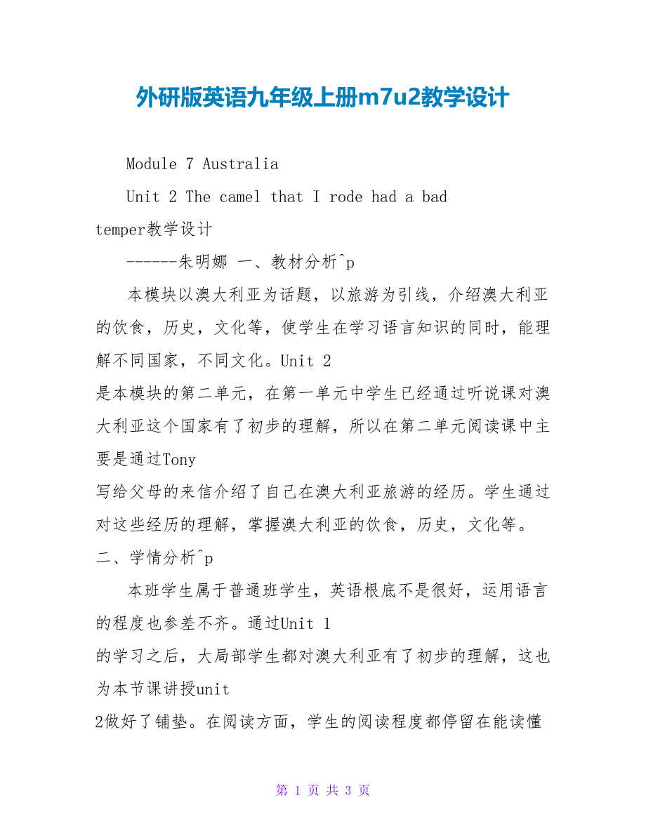 外研版英语九年级上册m7u2教学设计_第1页