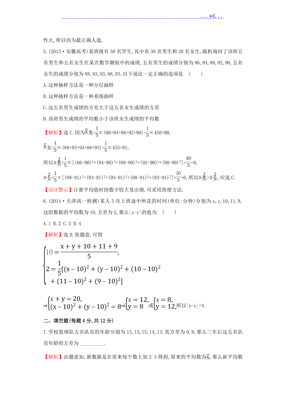 2016年-2017年学年北师大版必修3平均数、中位数、众数、极差、方差标准差课时提升作业_第2页