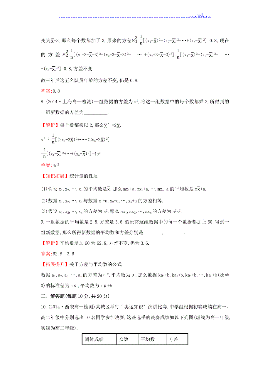 2016年-2017年学年北师大版必修3平均数、中位数、众数、极差、方差标准差课时提升作业_第3页