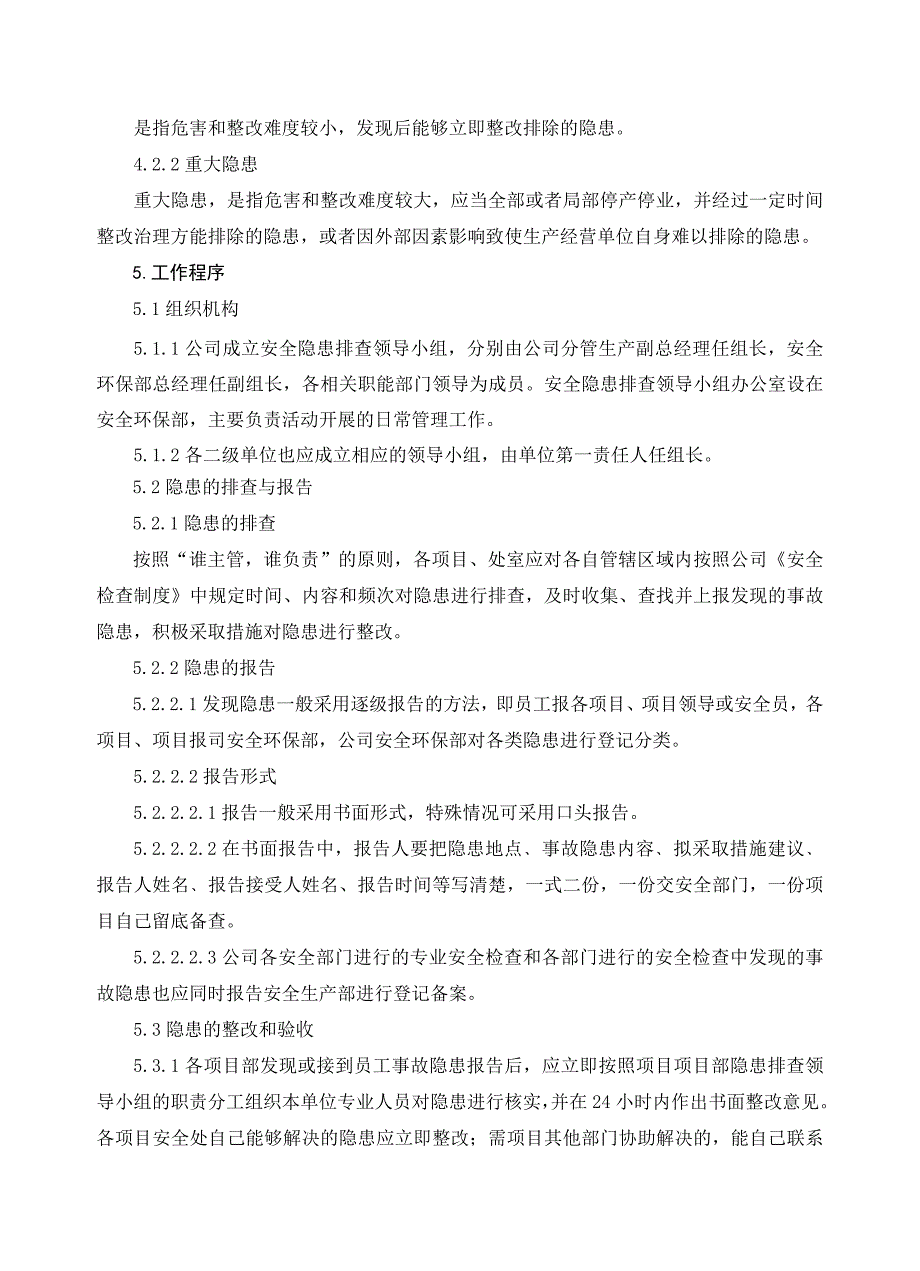 项目施工安全生产事故隐患排查治理制度范本_第2页