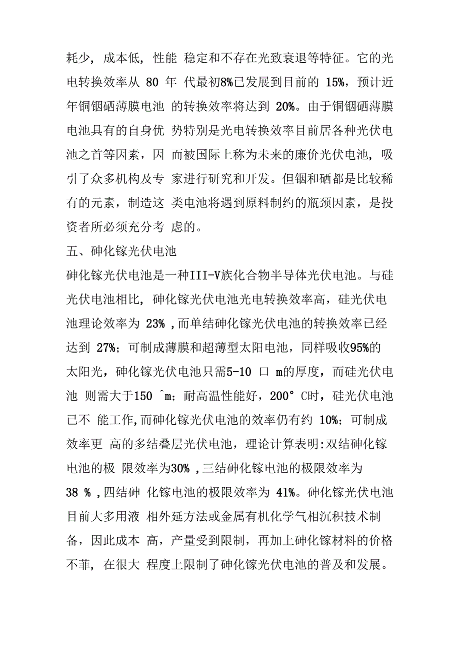 光伏电池的几种类型_第4页