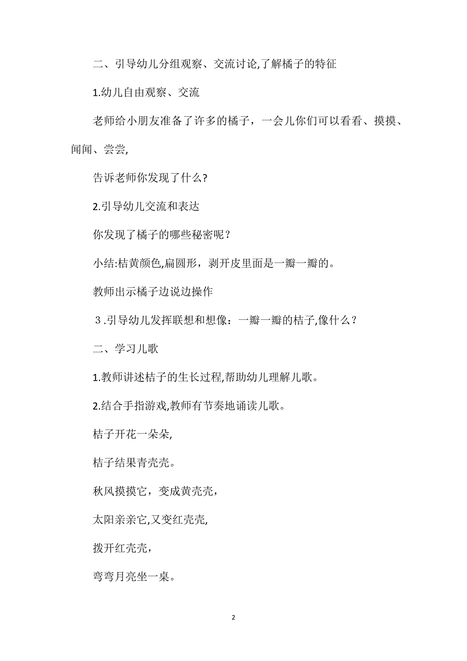 小班语言教案月亮弯弯坐一桌_第2页