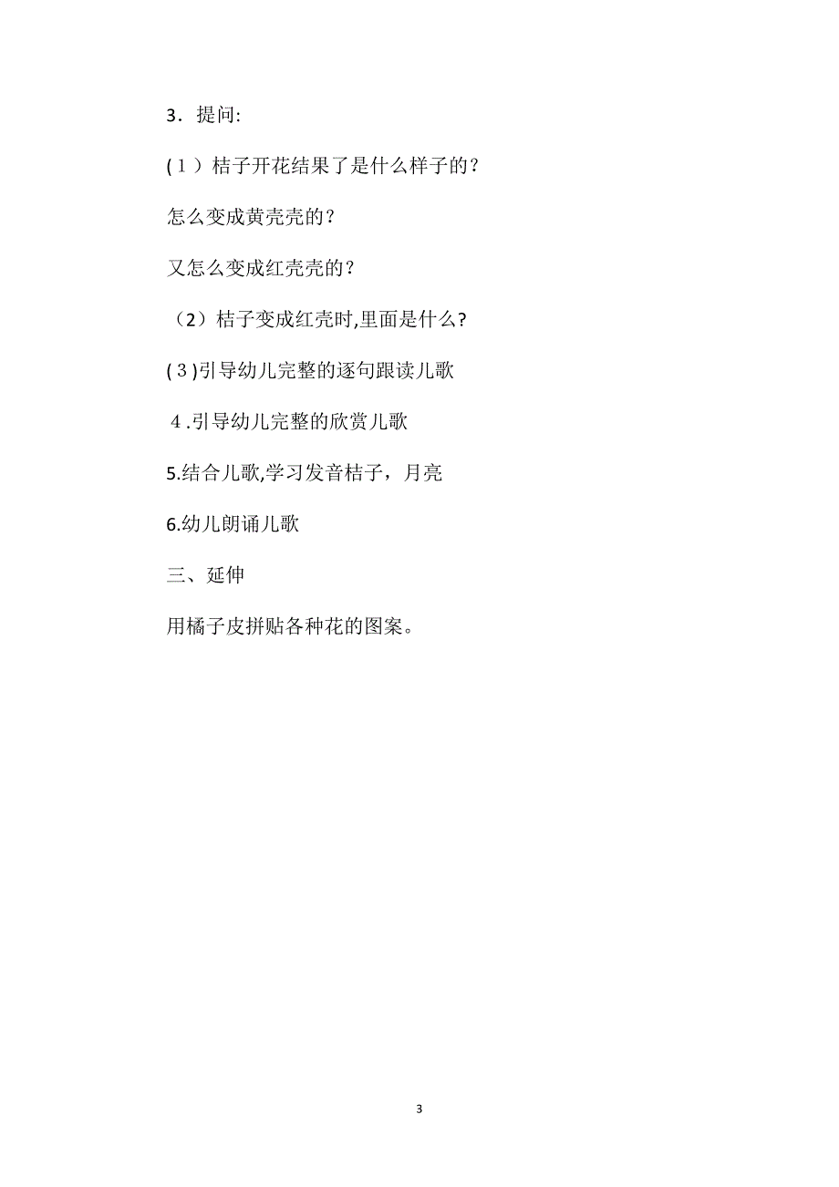 小班语言教案月亮弯弯坐一桌_第3页