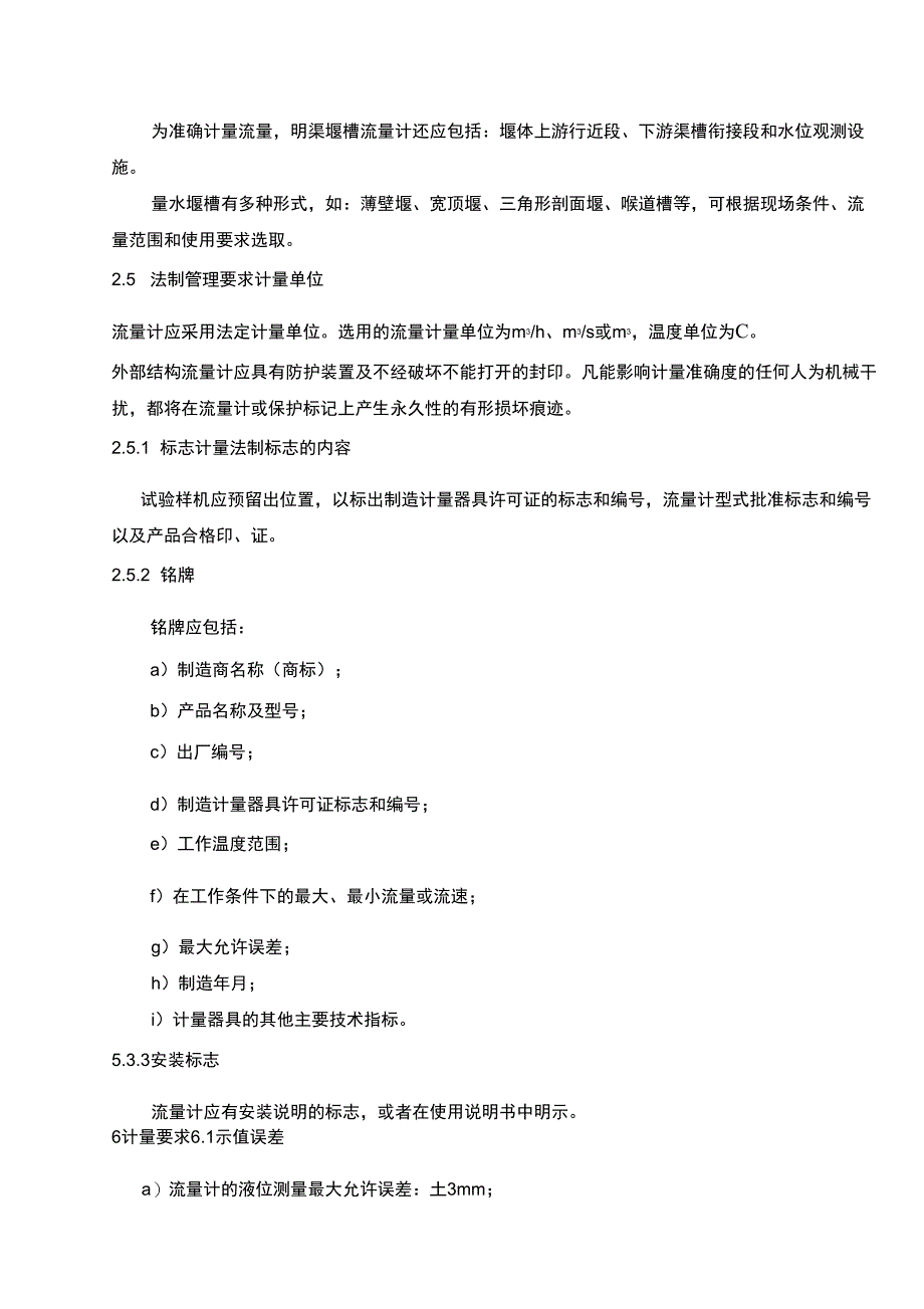 超声波流量计检定规程_第2页