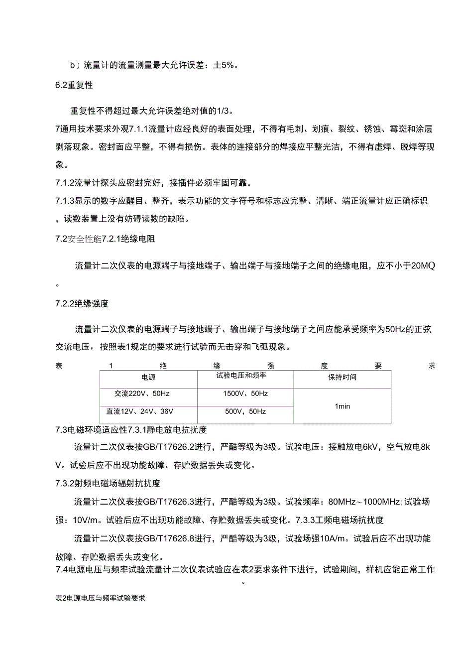 超声波流量计检定规程_第3页