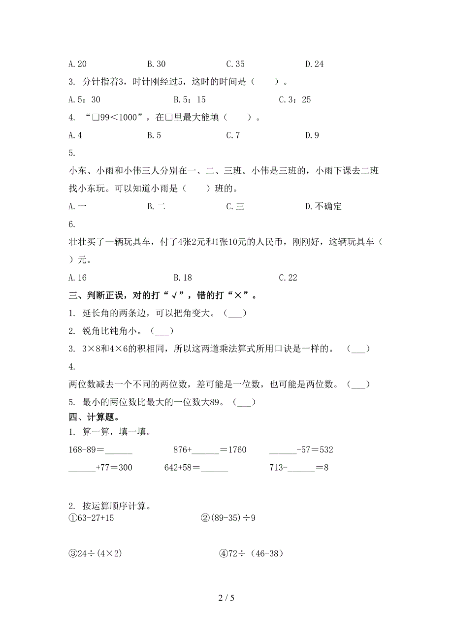 二年级数学上册期末考试完整版北京版_第2页