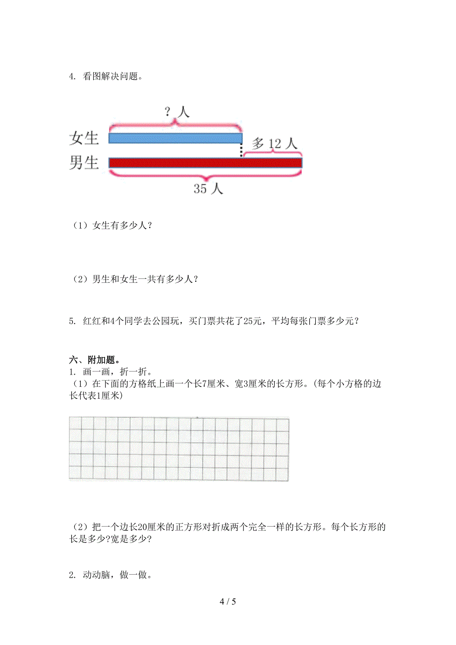 二年级数学上册期末考试完整版北京版_第4页