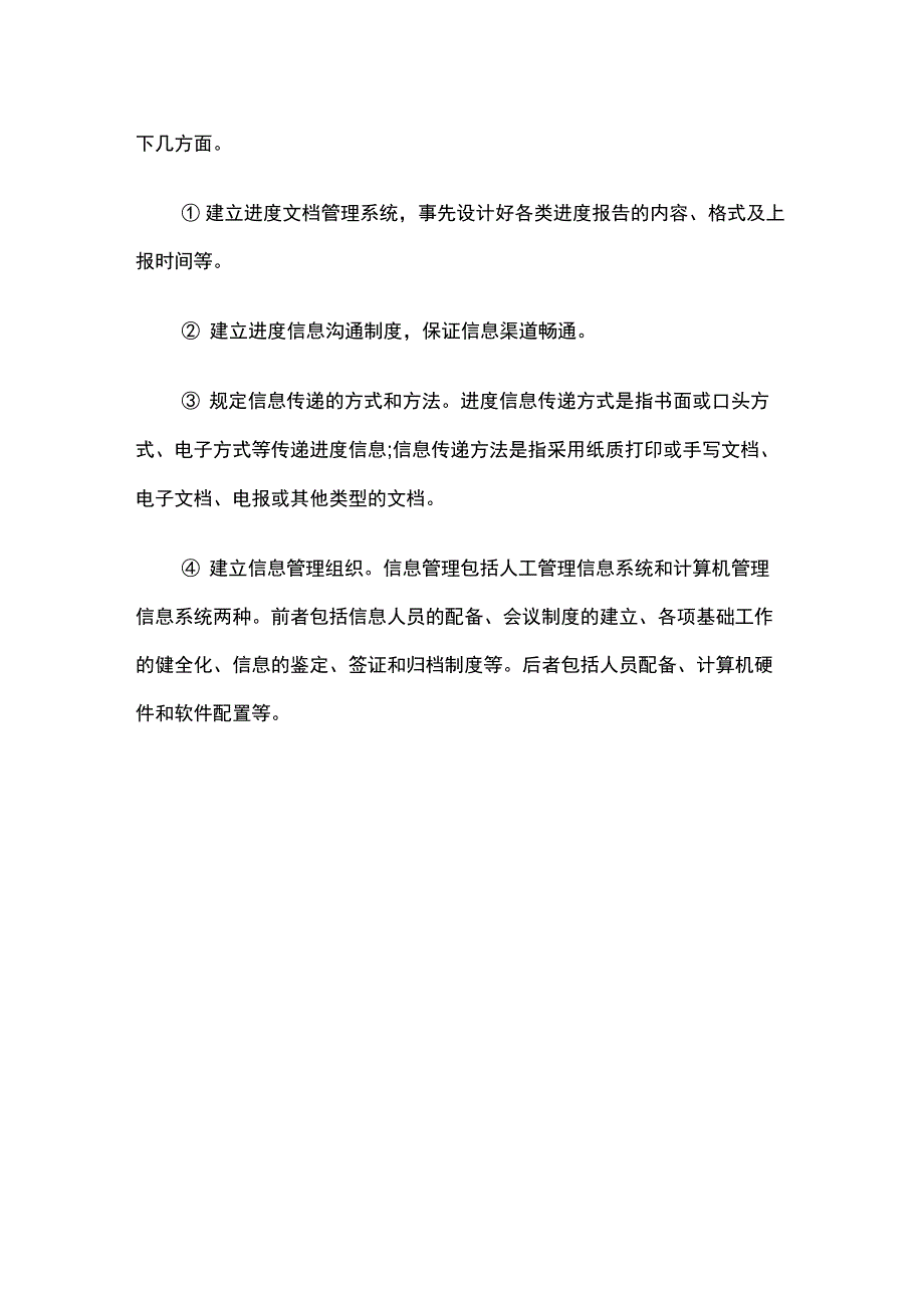 进度控制保证措施_第4页