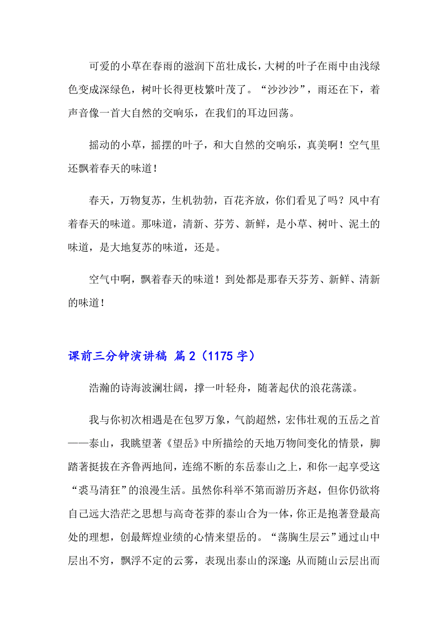 2023年关于课前三分钟演讲稿范文六篇_第2页