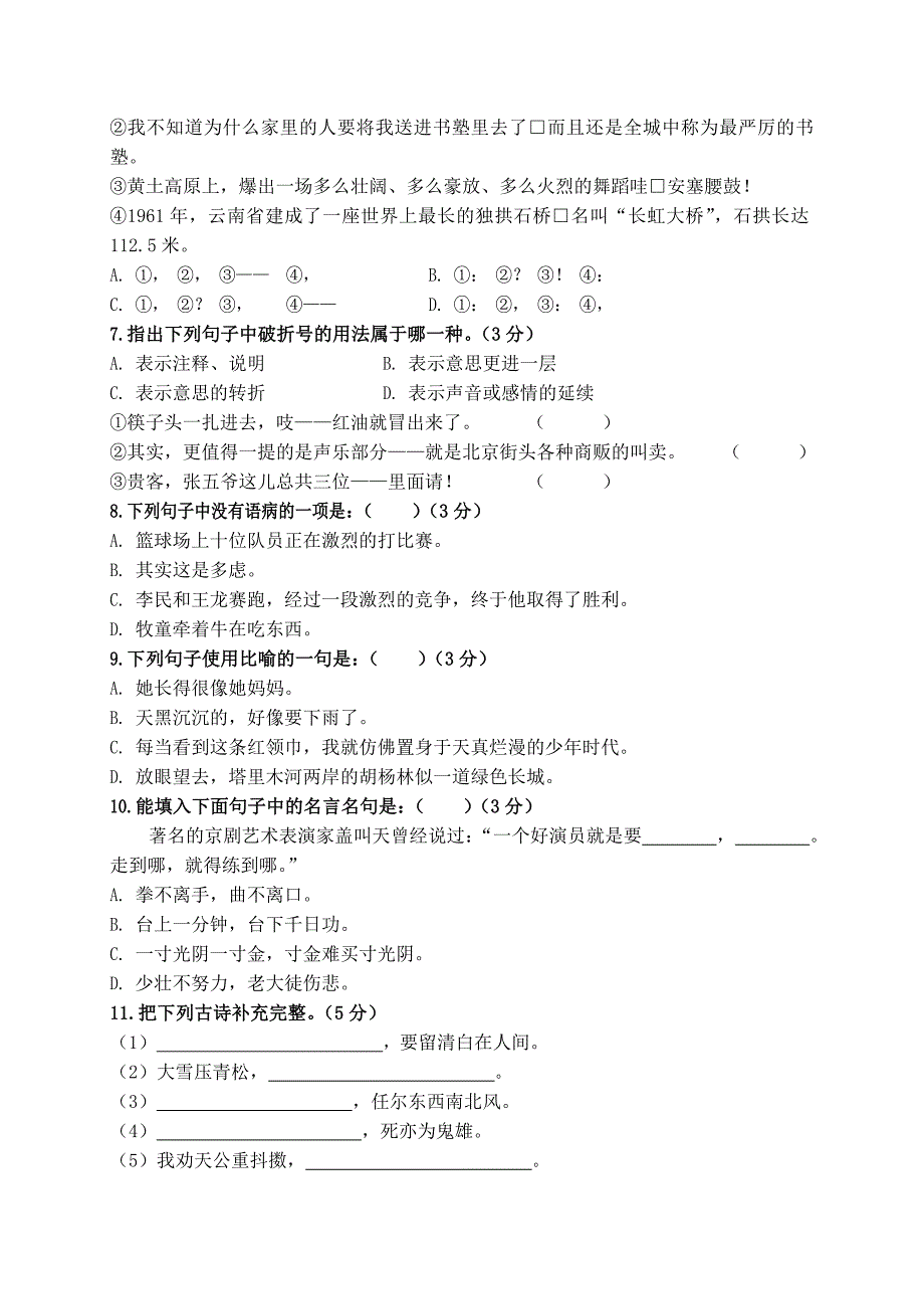 2013年秋季学期语文版六年级(上册)期末检测_第2页