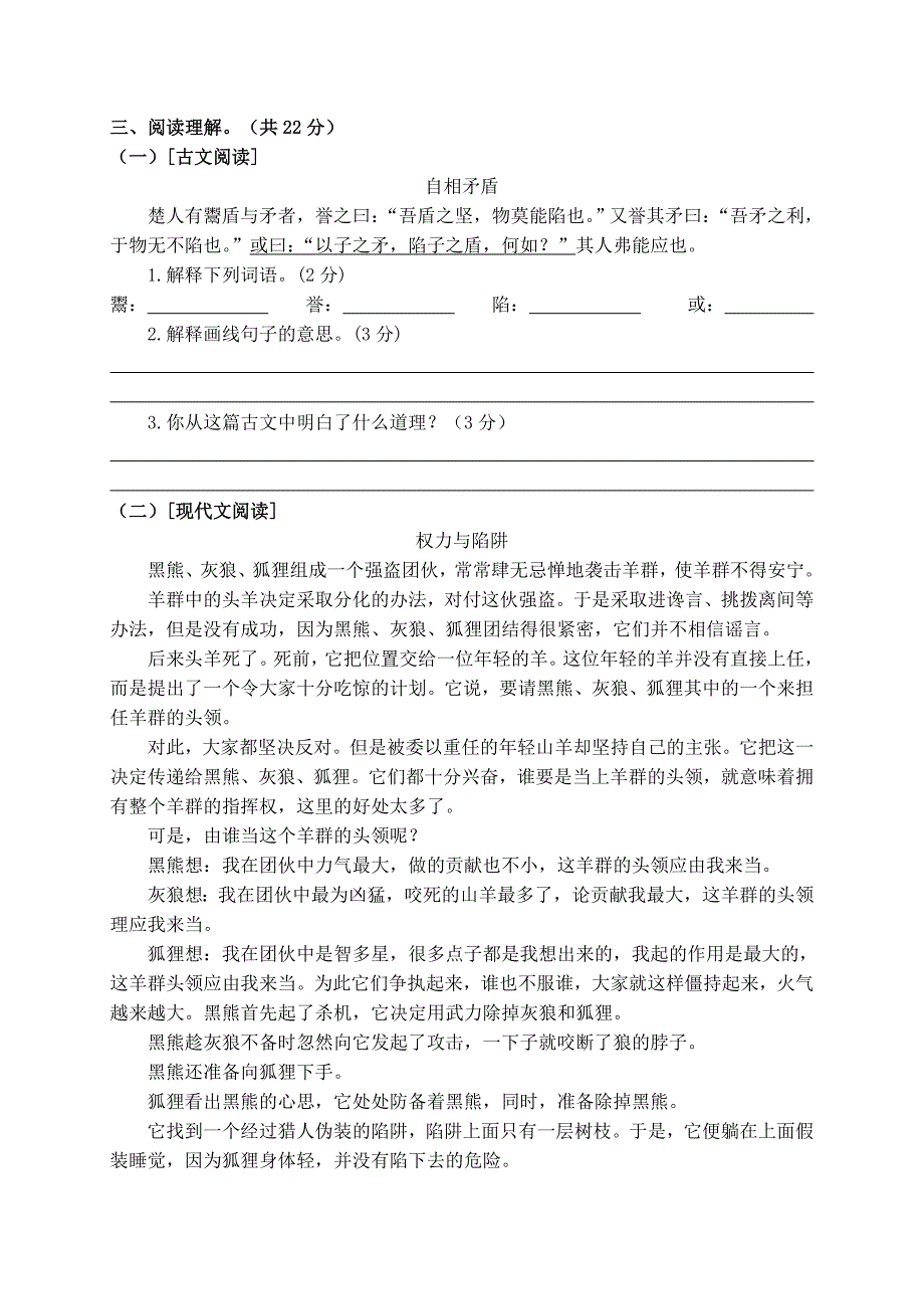 2013年秋季学期语文版六年级(上册)期末检测_第3页