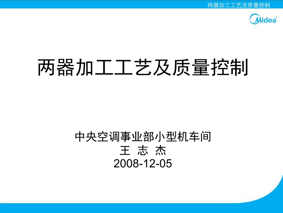 两器加工工艺及质量控制_第1页
