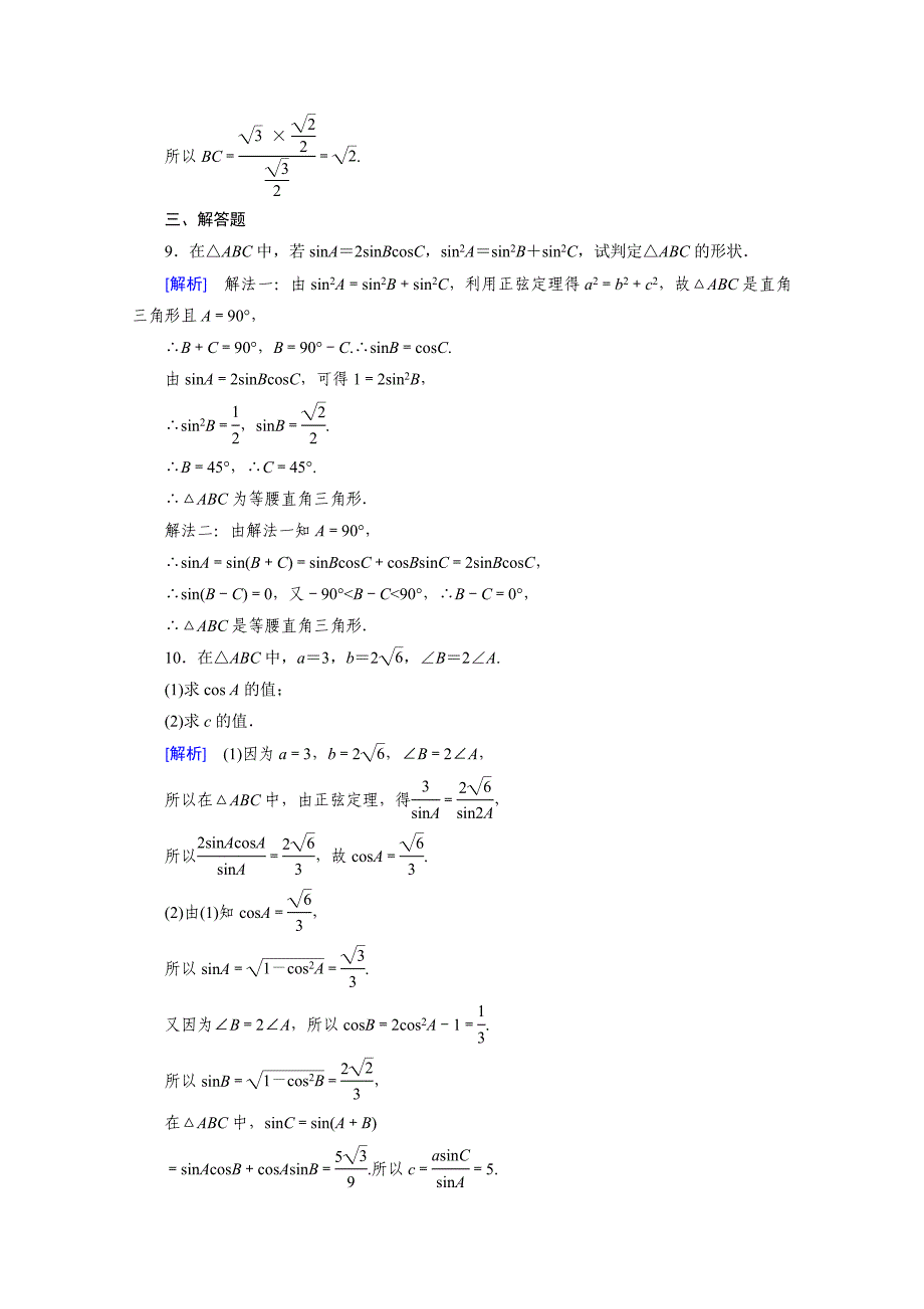 精品高中数学北师大版必修5同步练习：第2章 解三角形 167;1 第1课时 Word版含解析_第4页