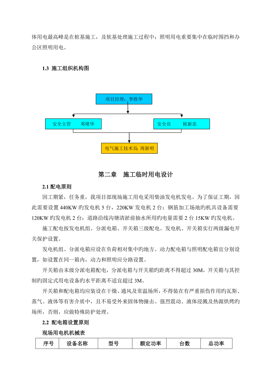 污水处理厂工程施工临时用电方案_第4页