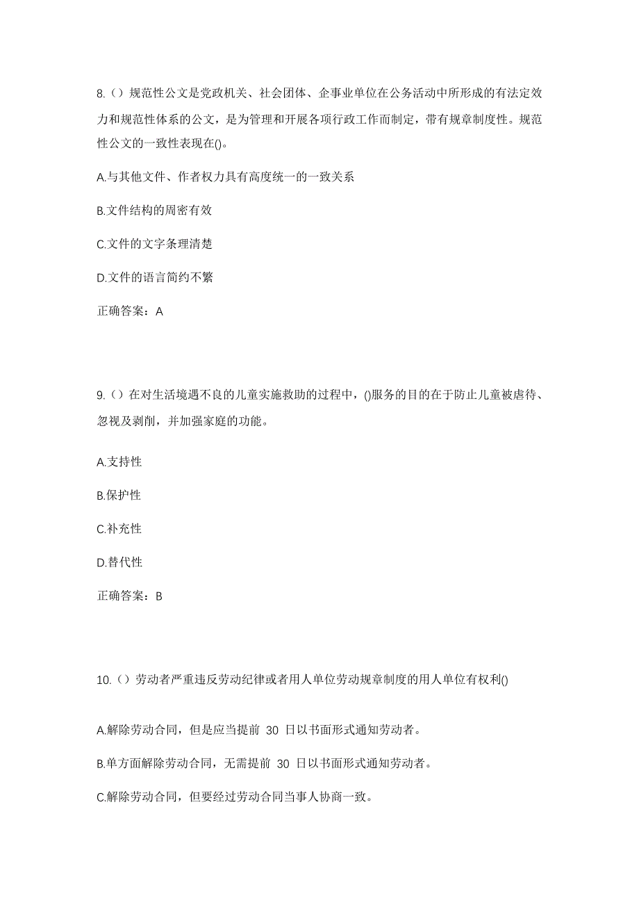 2023年河北省张家口市宣化区江家屯镇三条堰村社区工作人员考试模拟题及答案_第4页