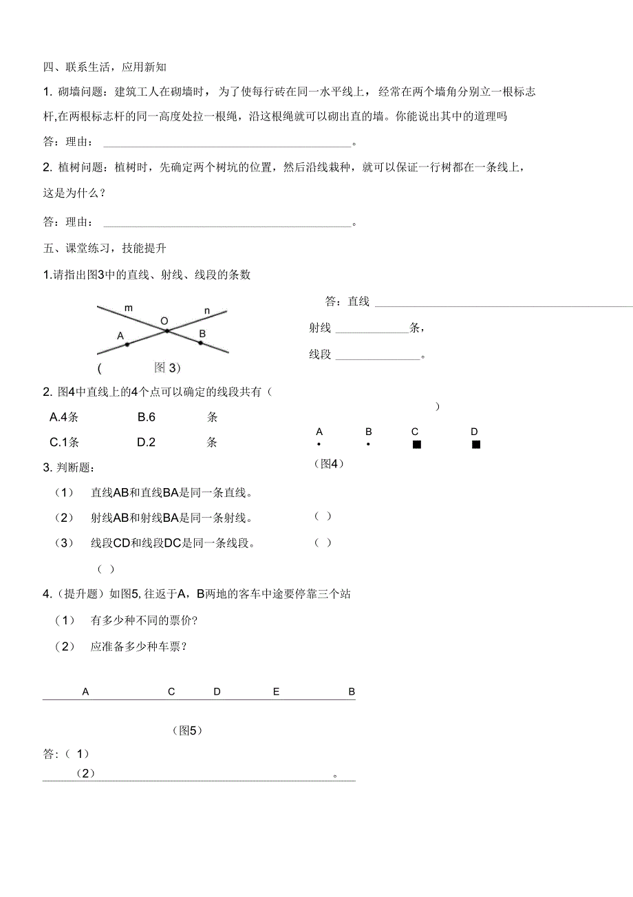 《线段、射线、直线》上课学案_第2页