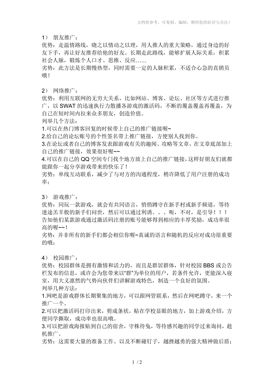 网络棋牌游戏开发运营推广_第1页