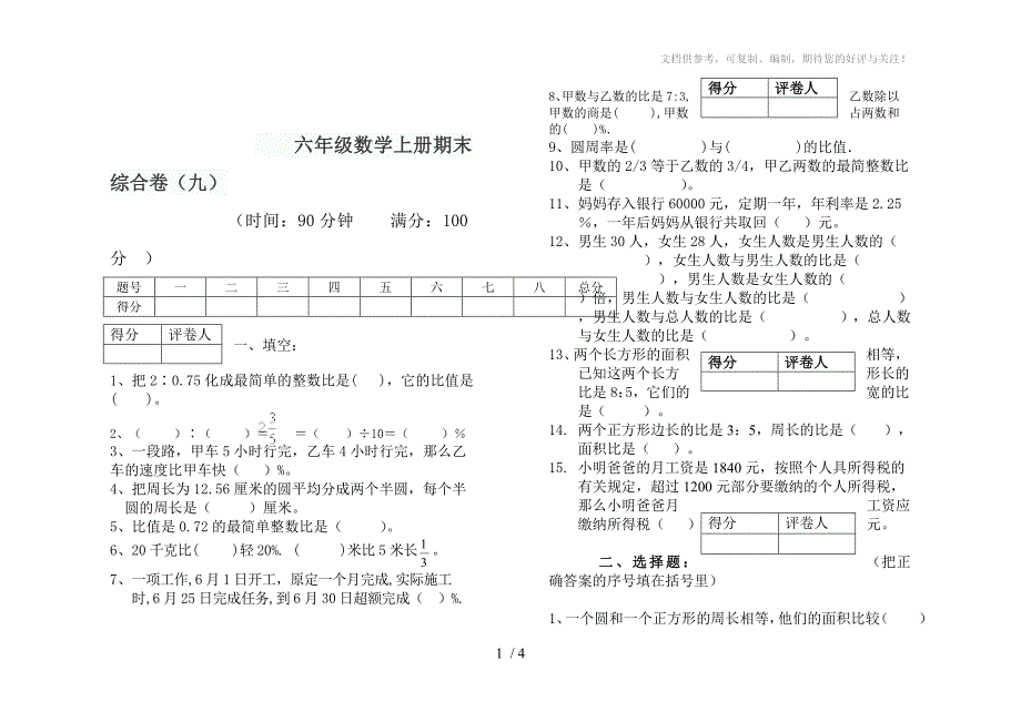 六年级数学上册期末综合卷(九)_第1页