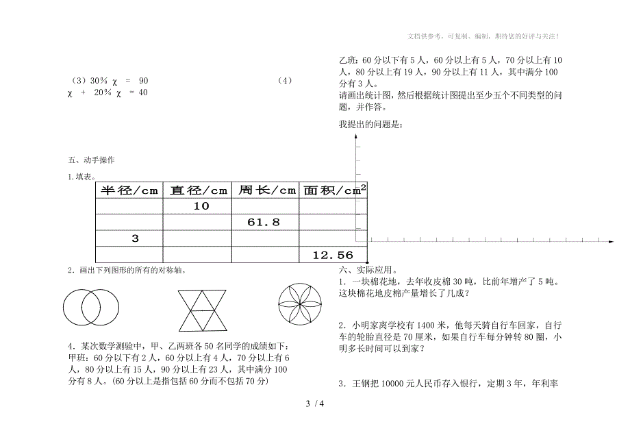 六年级数学上册期末综合卷(九)_第3页