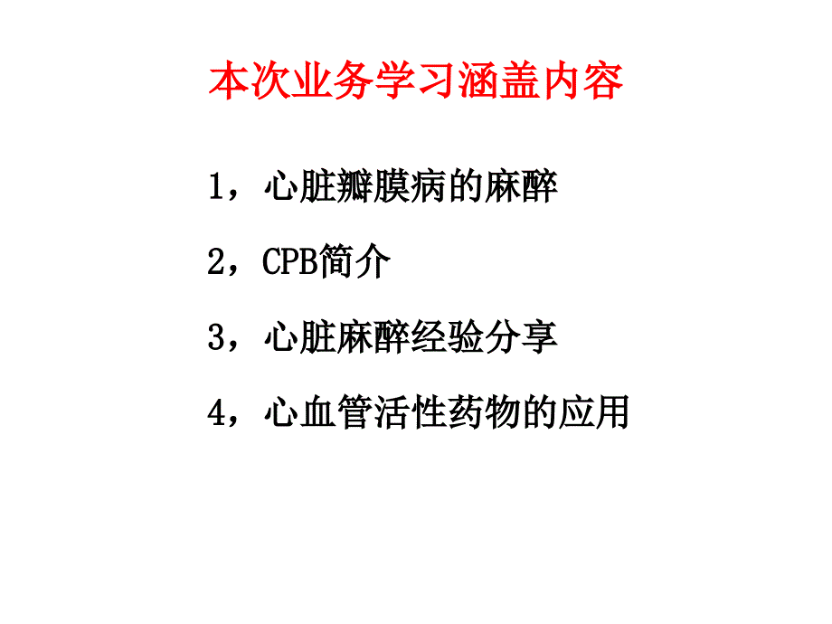 心脏病人的麻醉_第4页