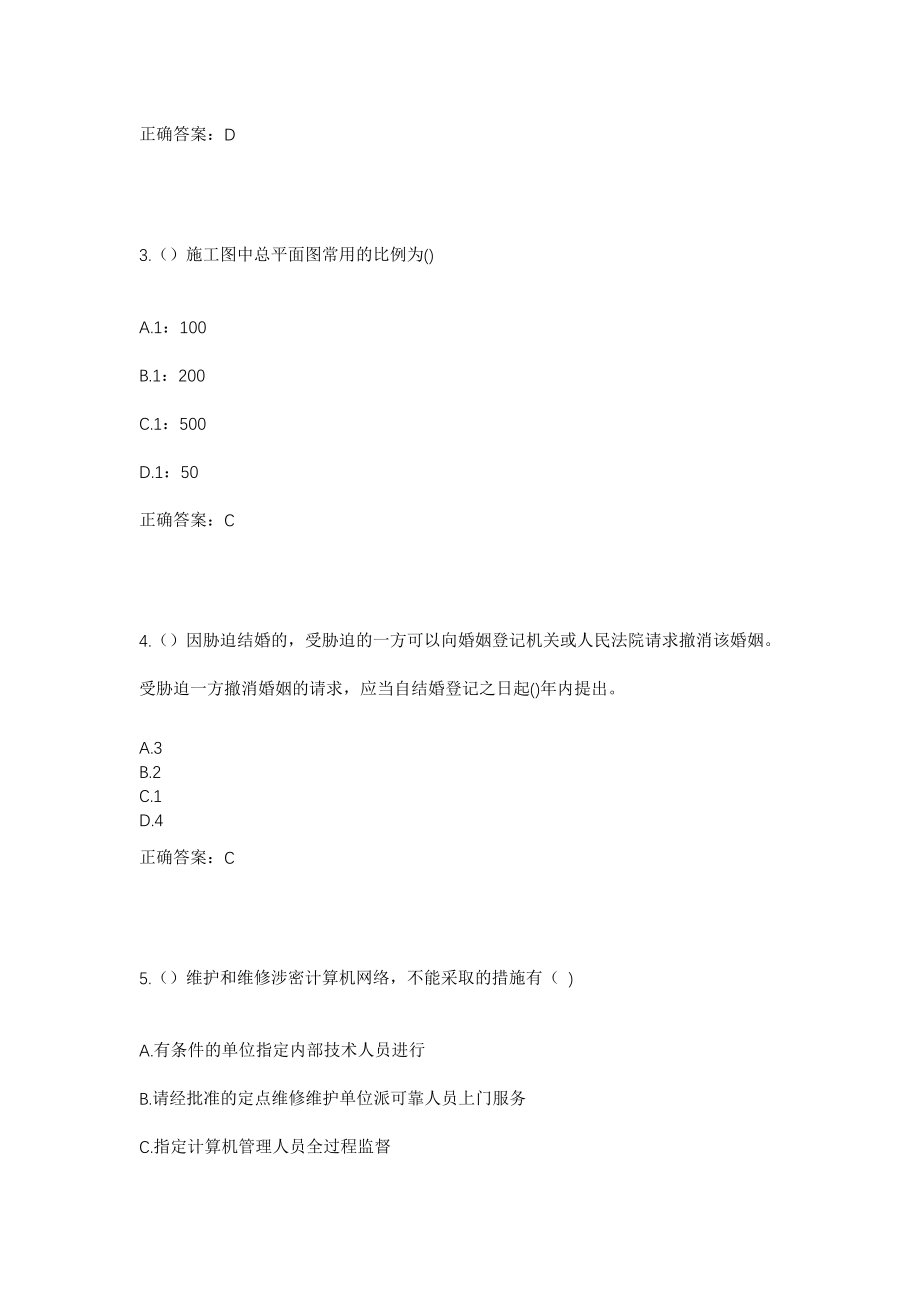 2023年贵州省遵义市凤冈县永和镇党湾村社区工作人员考试模拟试题及答案_第2页