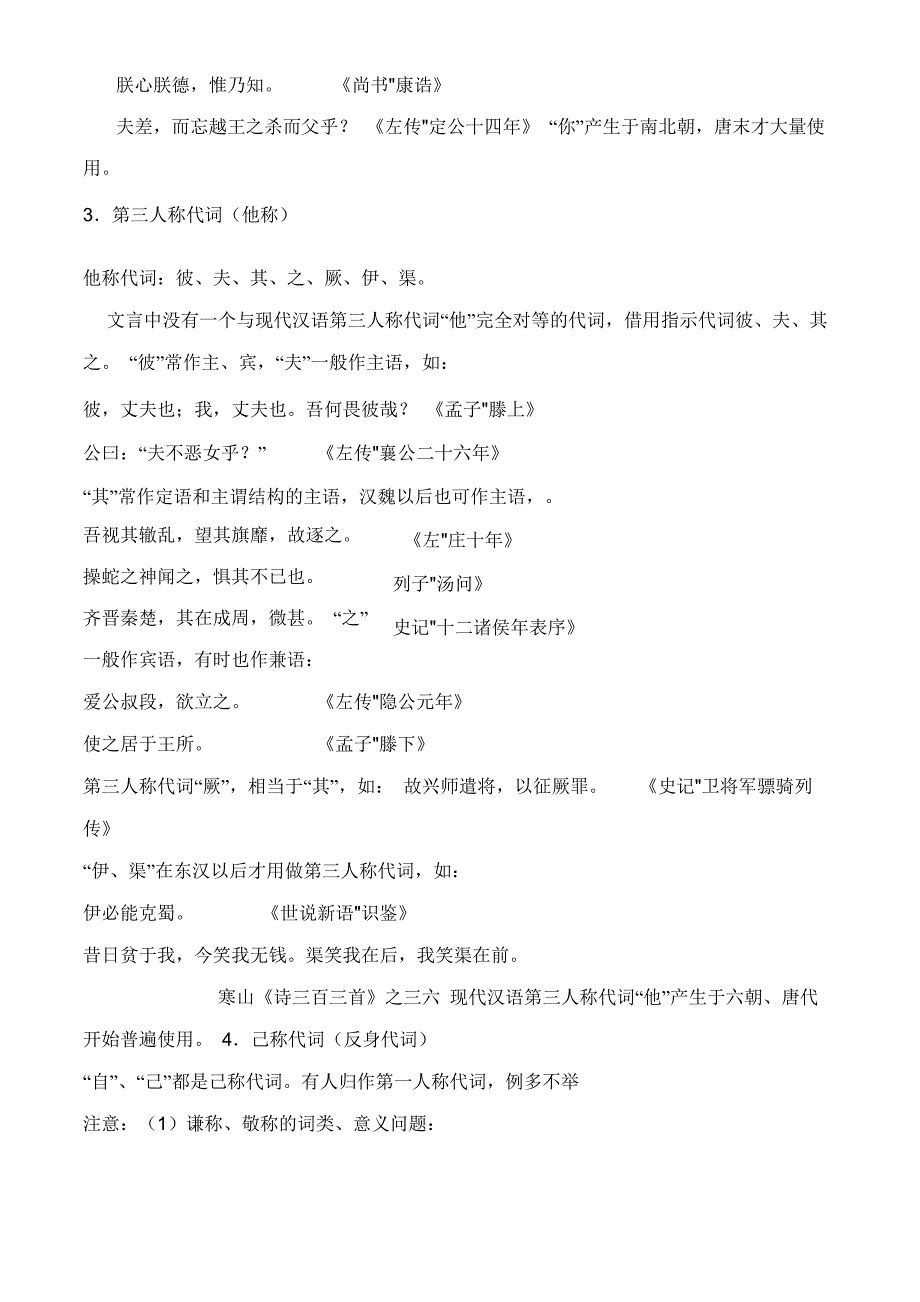 文言虚词与固定短语_第2页