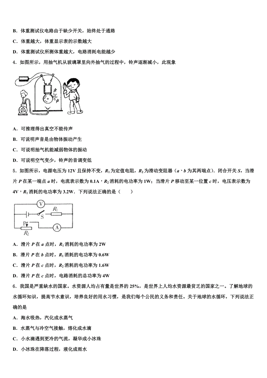 四川省遂宁市安居育才中学2022-2023学年十校联考最后物理试题含解析_第2页