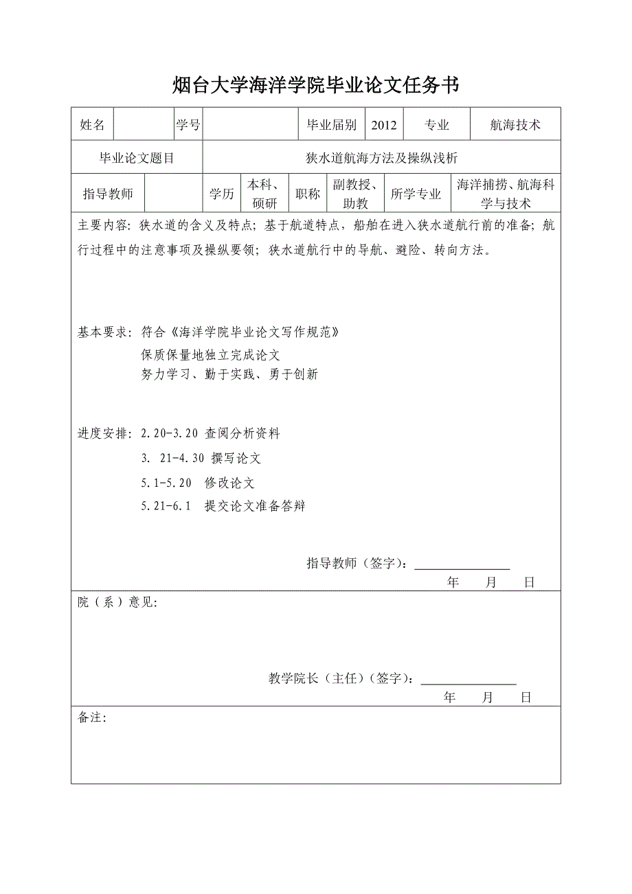 狭水道航海方法及操纵浅析.doc_第3页