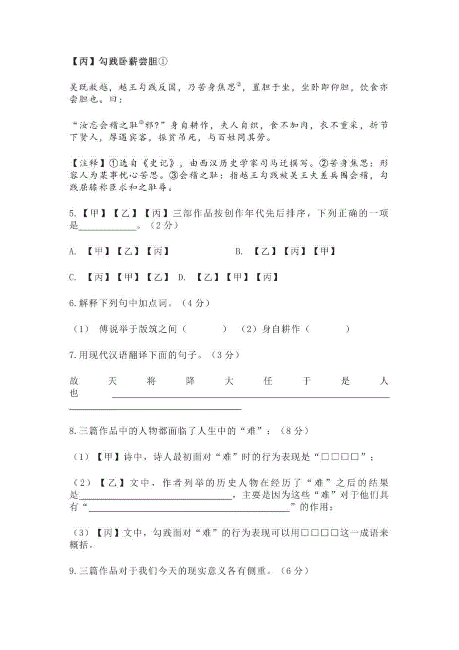 2023年上海市各区初三语文一模古诗文阅读汇编（含答案）_第4页