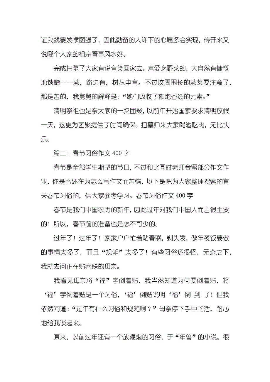 写风俗习惯的作文_第4页