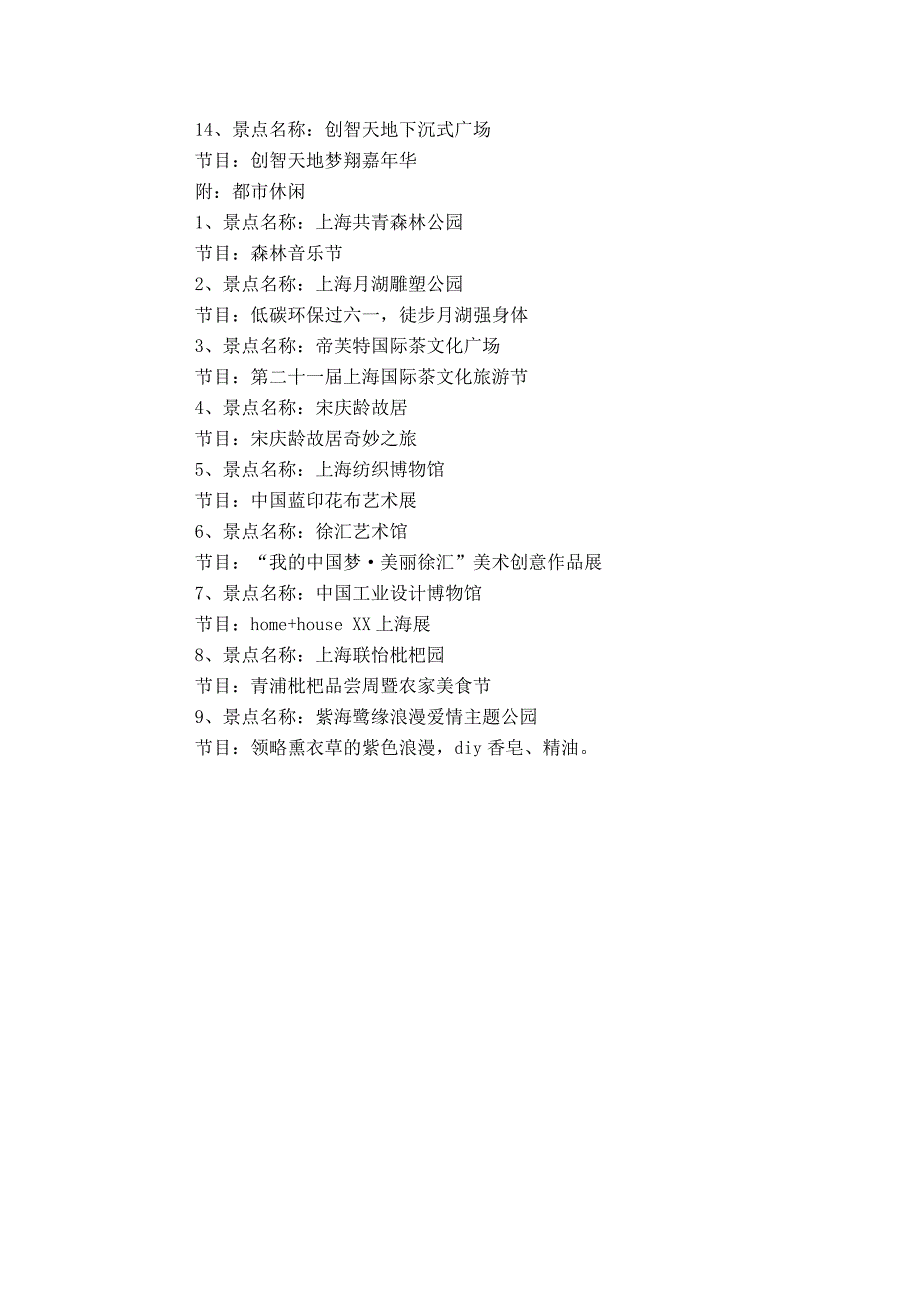 上海市发布端午小长假亲子出游指南_第2页