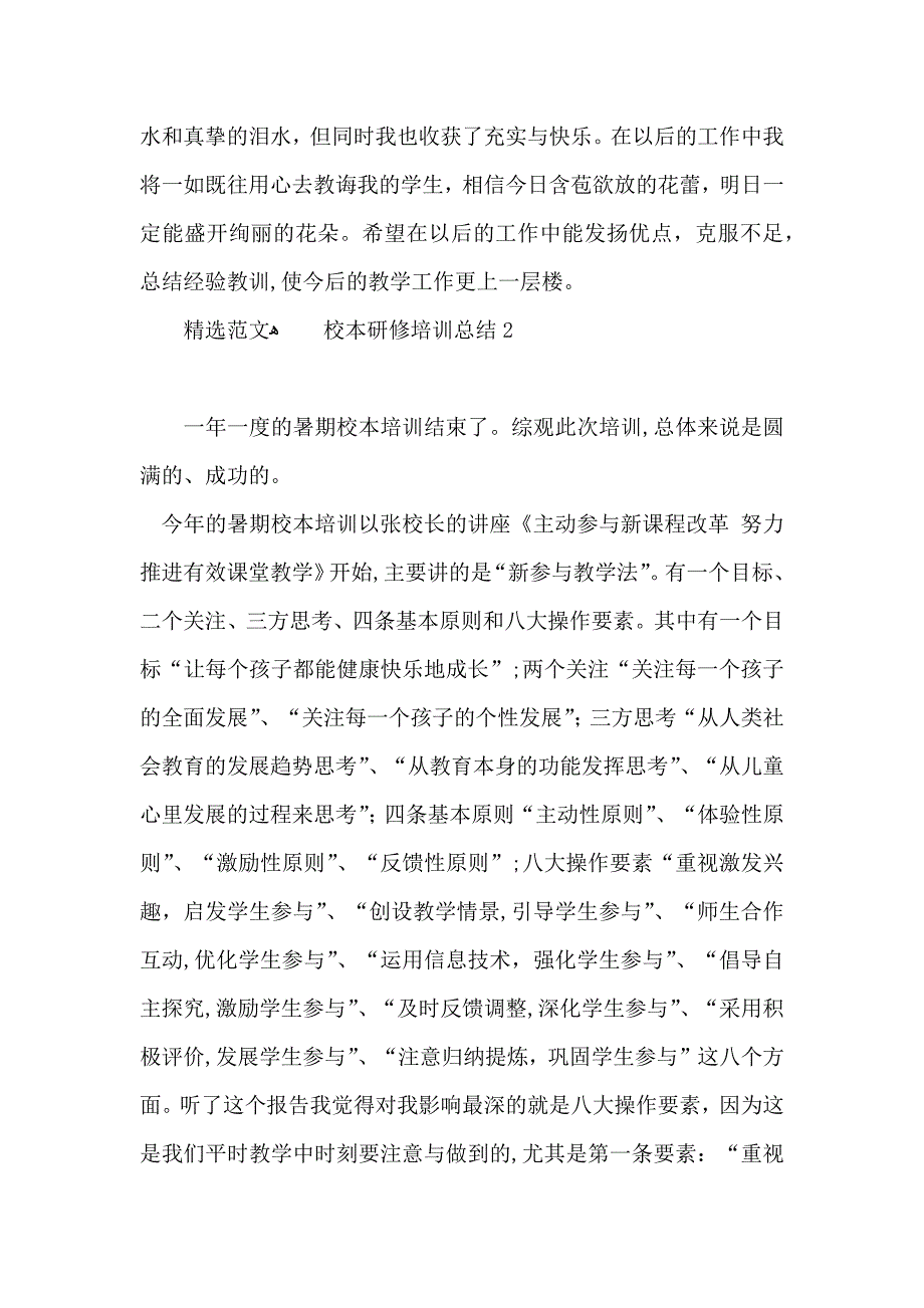 校本研修培训总结_第2页