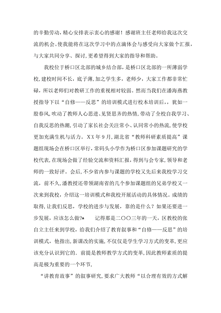 校本研修培训总结_第4页