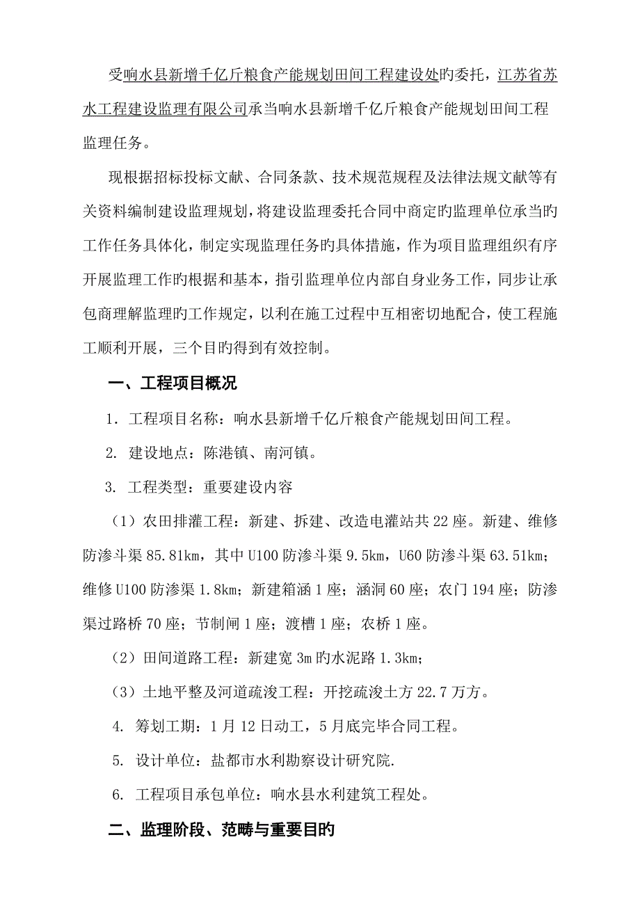 千亿斤粮监理规划_第4页